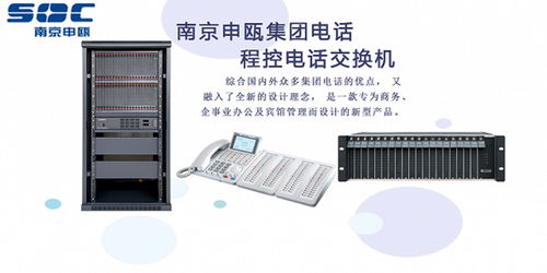 连云港申瓯SOC8000IP程控交换机热线报价与功能解析